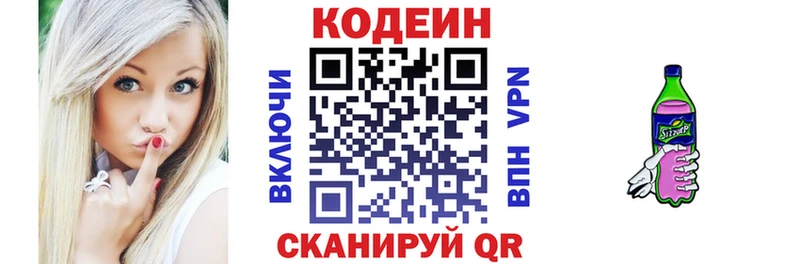 Кодеин напиток Lean (лин)  Кораблино 